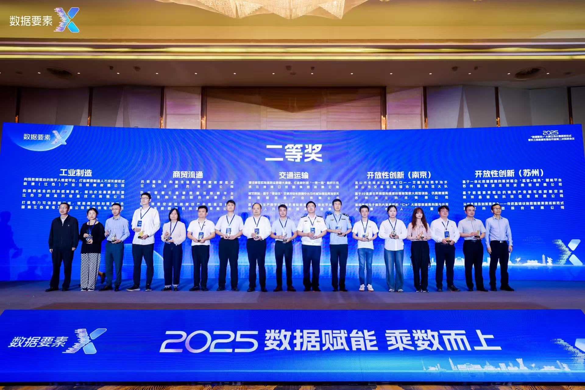 数据要素×大赛颁奖现场
