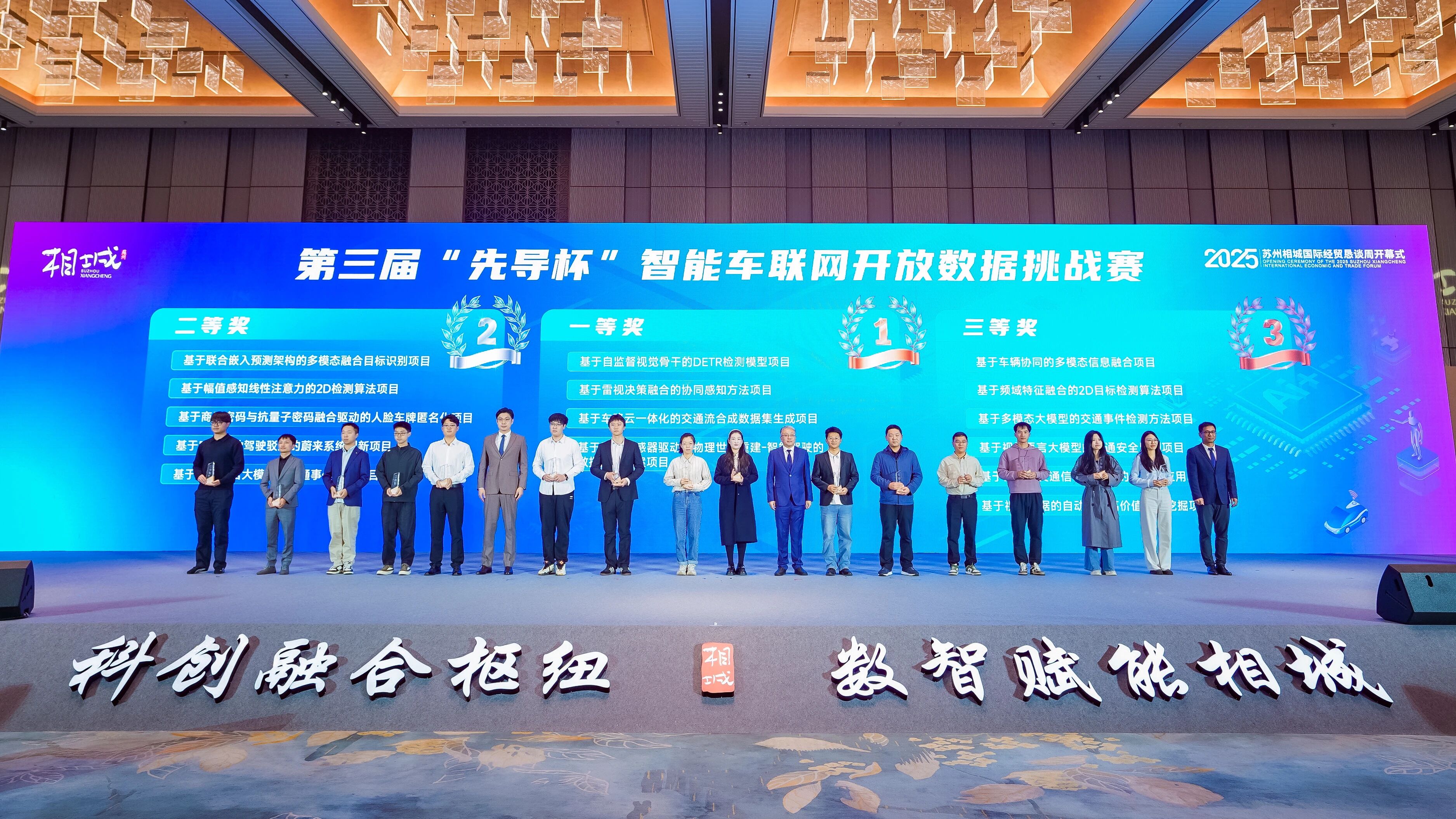 苏州相城区委常委梁智垚等领导专家为获奖团队颁奖